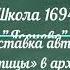 Выставка автора Синей птицы в архитектуре