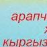 Таравих акыркы 10 күндө окулуучу коштошуу тасбих дубасы кыргызча мааниси менен