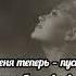 Ставлю точку стихотворение о разлуке