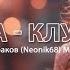 Ягодка клубника Добрая немного с озорством песня поздравление для Веры