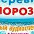 Андрей Усачев Олимпийская деревня Дедморозовка
