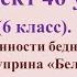 46 урок Жизненные ценности бедных и богатых в рассказе Куприна Белый пудель