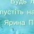 великдень Будь ласка відпустіть на пасху Рідні мої