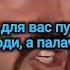 Бутырка Малец Караоке