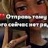 Я о тебе так скучаю