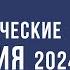 Сергей Попов Астрономические открытия 2024