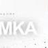 INSTASAMKA QUEEN OF RAP Live Full Album 4K
