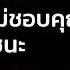 จ ตว ทยาเอาค นคนท ด ถ กและไม ชอบค ณอย างผ ชนะ เอาค นให เจ บแสบกว า Top5 Mindset