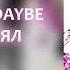 Daryana Daybe ЗАСТАВЛЯЛ 8D