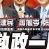 CC字幕 賴政府執政一週年研討會 兩岸關係如何突圍 Ft 文化大學國家發展與中國大陸研究所 馬英九基金會