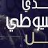 Mahmoud El Tohamy محمود التهامي مولد جلال الدين السيوطي كامل ٢٠٢٣