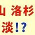 纽约 旧金山 洛杉矶公寓惨淡 更安全的地产是 Connie带你美国投资房地产104期 UFUND INVESTMENT