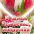 С днём рождения подруга