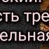 Ф Достоевский Бесы Часть третья заключительная Аудиокнига