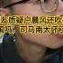 网友质疑户晨风还吹美国吗 司马南太坏了 户晨风 戶晨風 司马南 美国