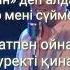 Нурболат Абдуллин Махаббатпен ойнама сен КАРАОКЕ мәтін минус