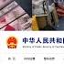2024年11月16 18日网络言论选和要闻热点 军阀政权比中国恐怖组织好
