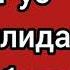5 DARS RUS TILI OĞZAKI NUTQ Узбекско русские предложения