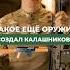 КАКОЕ ЕЩЁ ОРУЖИЕ СОЗДАЛ КАЛАШНИКОВ