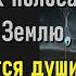 Роберт Монро о таинственных полосах окружающие Землю где обитают люди после физической смерти