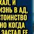 Стерва ты мне будешь прислуживать Свекровь осталась в доме невестки но быстро пожалела об этом