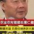 农业农村部部长唐仁健 明确无误 负责任地告诉大家 我们粮食产量的数字是真实可靠 完全可信的