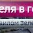 Заставка московских новостей Неделя в городе Россия 1 2016 г