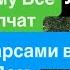 Днепр Взрывы Взрывы Донецк Разрушуны Дома Убиты Люди Украинцы Молчат Донецк Взрывы 17 июня 2025 г