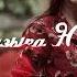 Ислам Итляшев Громко играй аппаратура Музыка Юга