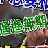 川普怒嗆澤倫斯基 根本不想要和平 傳下令暫停對烏 所有軍援 TVBS新聞