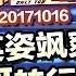 非你莫属 20171016 兵哥哥转行直播喊麦 元气少女领舞女boss
