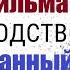 Обзор фильма Превосходство Оцифрованный лев выродок Часть 1 Бред Меняйлова
