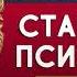 СТАРИННЫЕ ПСИХОПАТЫ ЛЕСКОВ Н С