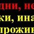 17 18 19 марта чёрные дни не берите это в руки иначе весь год проживёте в бедности