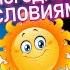 Угадай Хит ЗА 1 СЕКУНДУ Песни с погодными условиями Смотри радио Угадай песню челлендж