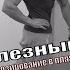 Железный Струк Позирование в номинацию пляжный бодибилдинг Серия 2