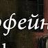 Мировая история кофе кофеен и людей которые в них сидят