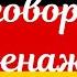 9 ЧАСТЬ ТРЕНАЖЕР РАЗГОВОРНЫЙ НЕМЕЦКИЙ ЯЗЫК С НУЛЯ ДЛЯ НАЧИНАЮЩИХ СЛУШАЙ ПОВТОРЯЙ ПРИМЕНЯЙ