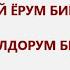 Муборакшо Мирзошоев Ай Ёрум Биё Бо Матн