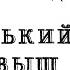 Д Гринвуд Маленький оборвыш Аудиокнига