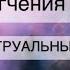 Сильнейшая медитация при ПМС облегчение Предменструального синдрома психосоматика PMS TREATMENT