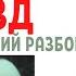 Дневной поезд психологический разбор фильма