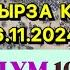 Әбдіғаппар Гапан мырзаның елден бата алу той көкпары ШАРДАРА 16 11 2024