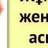 Асыл шөп Ыбырай Алтынсарин Үлкен кісілерге де ғибрат болар оқиға