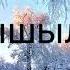 название месяцев на кабардинском языке