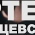 Артём Татищевский 20 февраля