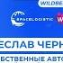 Как контролировать автопарк при 400 ежедневных выездах Вячеслав Черноусов Spacelogistic