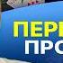 У Зе КАРТ НЕТ РАСКОЛ УКРАИНЦЕВ и ВРАГА НЕ НАДО Скороход делегация Украины ПРОИГРАЛА в Стамбуле
