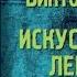 Буктрейлер по новинке Виктора Пелевина Искусство легких касаний