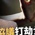 精華 海湖莊園協議是打劫全球 美元將跌爛 吳嘉隆 美國來收保護費了 鈔錢部署 盧燕俐 Ft 吳嘉隆 20250315